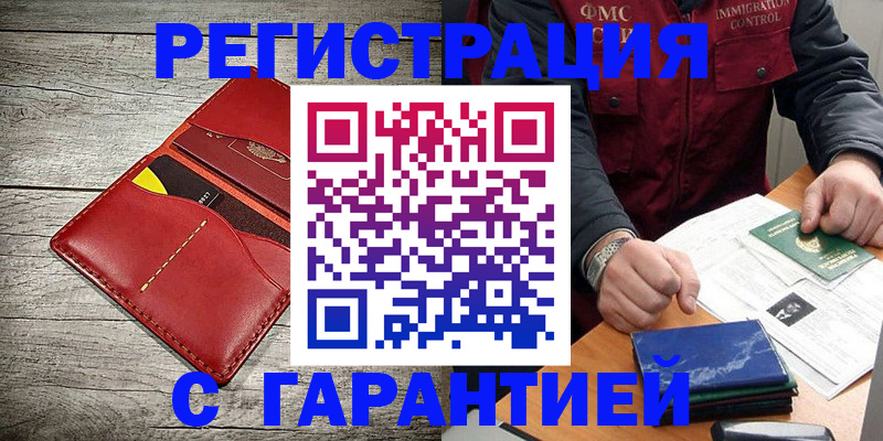 временная регистрация надежно в Дубовке